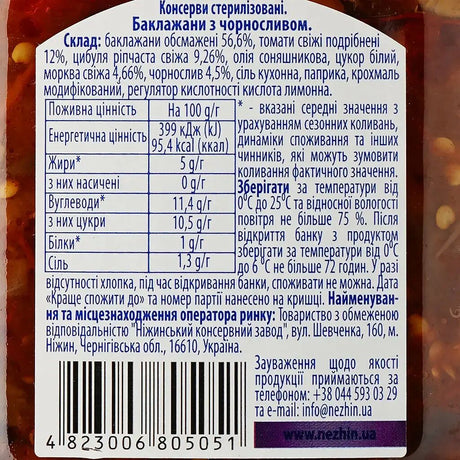 460g Ukrainian Roasted Eggplant Spread with Prunes Baklazhany z Chornoslyvom