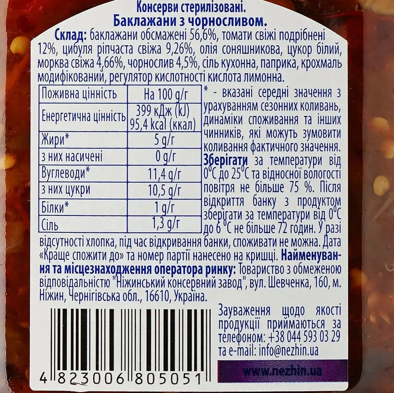 460g Ukrainian Roasted Eggplant Spread with Prunes Baklazhany z Chornoslyvom